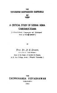 A Critical Study Of Siddha Hema Sabdanusa Asana (1963)ac 3953 by अज्ञात - Unknown