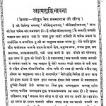 aatm suddhi bhavna  by अज्ञात - Unknown