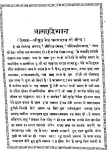 aatm suddhi bhavna  by अज्ञात - Unknown