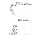Adarsh Sahitya by मुनि धनराज - Muni Dhanraj