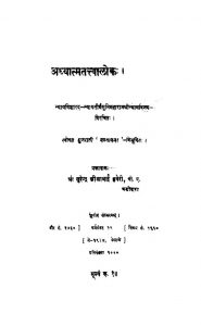 Adhyatamattavalok (1934) Ac 212 by अज्ञात - Unknown