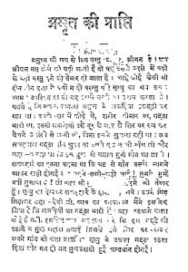 Amrat Kalpvraksh Aur Paras Ki Prapti by अज्ञात - Unknown