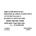 Amrta Kalash Padhayavali by अज्ञात - Unknown