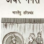 Andher Nagri - Baal Naatak by पुस्तक समूह - Pustak Samuh