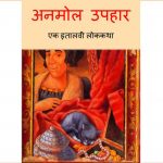 Anmol Uphaar by पुस्तक समूह - Pustak Samuh