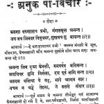 Anukampa Vichar Part -i by अज्ञात - Unknown