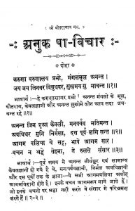Anukampa Vichar Part -i by अज्ञात - Unknown