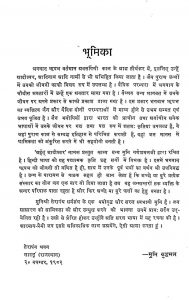 Arhat Adishwar  by मुनि बुद्धमल्ल - Muni Buddhamll