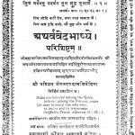 Arthvaid Bhasye by अज्ञात - Unknown