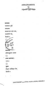 Ashadh Bhuti by अज्ञात - Unknown