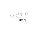 Asthchhap Bhag 2 by अज्ञात - Unknown