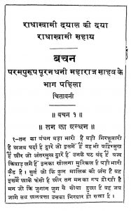 Bachan Pram Purush Puran Dhani Mharaja Sahib by अज्ञात - Unknown