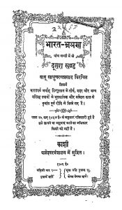 Bharat Bhraman by बाबू साधुचरणप्रसाद - Babu Sadhucharan Prasad