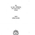 Bharat Ka Raksha Sangathan by डॉ० प्रभुदयाल अग्निहोत्री