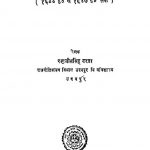 Bhartiya Swatantrata Andolan Avam Sanvaidhanik Vikas by राणजीत सिंह दरडा