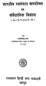 Bhartiya Swatantrata Andolan Avam Sanvaidhanik Vikas by राणजीत सिंह दरडा
