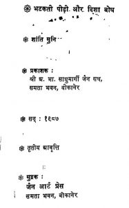 Book Image : भटकती पीढ़ी और दिशा बोध  - Bhatkati Pidhi Aur Dishabodh