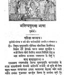 Bhavishya Puran Bhasha by अज्ञात - Unknown