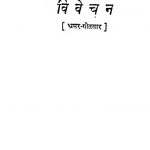 Bhramar Geetsar by अज्ञात - Unknown