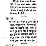 Bhugolbhraman Bhranti Volume-1 by अज्ञात - Unknown