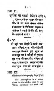 Bhugolbhraman Bhranti Volume-1 by अज्ञात - Unknown