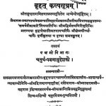 Brihat Kalpsutram Pancham Bhag by अज्ञात - Unknown