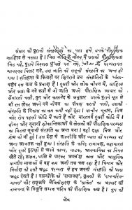 Chakarvyouh Sanskriti Pradhan Poranik Natak by अज्ञात - Unknown