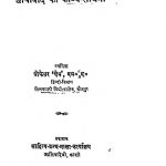 Chayavad Ki Kavya-Sadhna by प्रोफ चेम