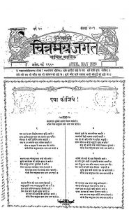 chitramay jagat  by अज्ञात - Unknown