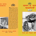 Dayan Aur anya Kahaniyaa by पुस्तक समूह - Pustak Samuhसंजीव - SANJEEV