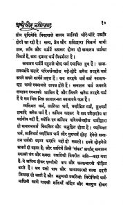 Dharm Our Jateeyata by अज्ञात - Unknown