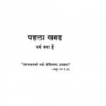 Dharma Kya Hai Pehla Khand by अज्ञात - Unknown