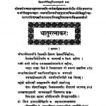 Dhatu Ratnakar Vol 1 Ac 752 by अज्ञात - Unknown