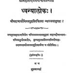 Dhvanyaloka by अज्ञात - Unknown