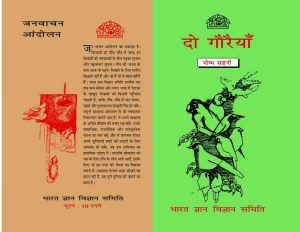 Do Gauraiyaa by पुस्तक समूह - Pustak Samuhभीष्म साहनी - BHISM SAHNI