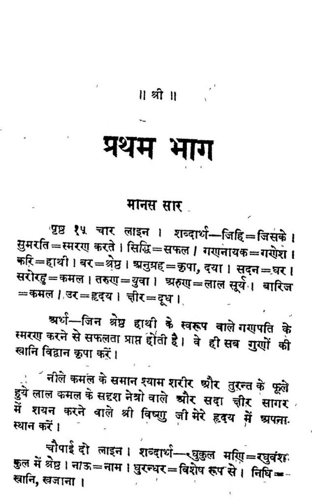 hindi-book-do-shabd-epustakalay