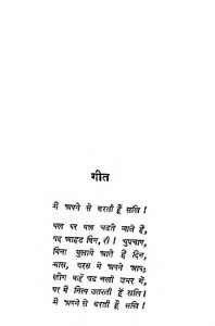 geet  by अज्ञात - Unknown