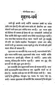 Grahastha Dharm by अज्ञात - Unknown