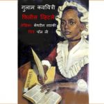 Gulaam Kavayitri - Phillis Wheatley by पुस्तक समूह - Pustak Samuhसुशील जोशी - SUSHEEL JOSHI