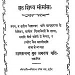 Guru Shishya Mimansa by मानकचन्द - Manakchand