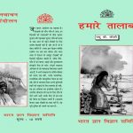 Hamare Taalab by पुस्तक समूह - Pustak Samuh