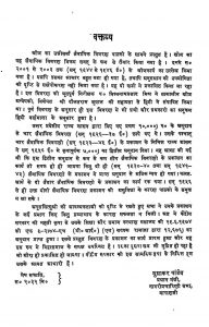 Hasth Likhit Hindi Granth  by सुधाकर पांडेय - Sudhakar Pandey