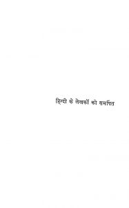 hindi ke lekhako ko samrpit  by अज्ञात - Unknown