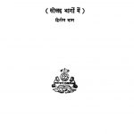 Hindi Sahitya Ka Bhrhat Itiyash Vol 2 Ac 4666 by अज्ञात - Unknown