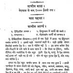 Hindi Shalom Yougi Bharatvarsh by अज्ञात - Unknown