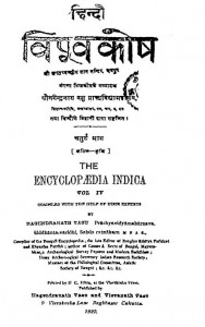 Hindi Vipuvkosh by नगेन्द्र नाथ वाशु - Nagendra Nath Vashu