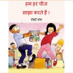 Hum Har Cheez Saajha Karte Hain by पुस्तक समूह - Pustak Samuh