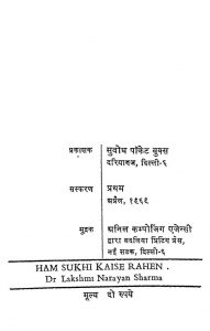 Hum Sukhi Kaise Rahe by अज्ञात - Unknown