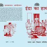 Indra Ka Hathi by पुस्तक समूह - Pustak Samuh