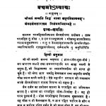 Jain Darshanasar Ac 5808 by अज्ञात - Unknown